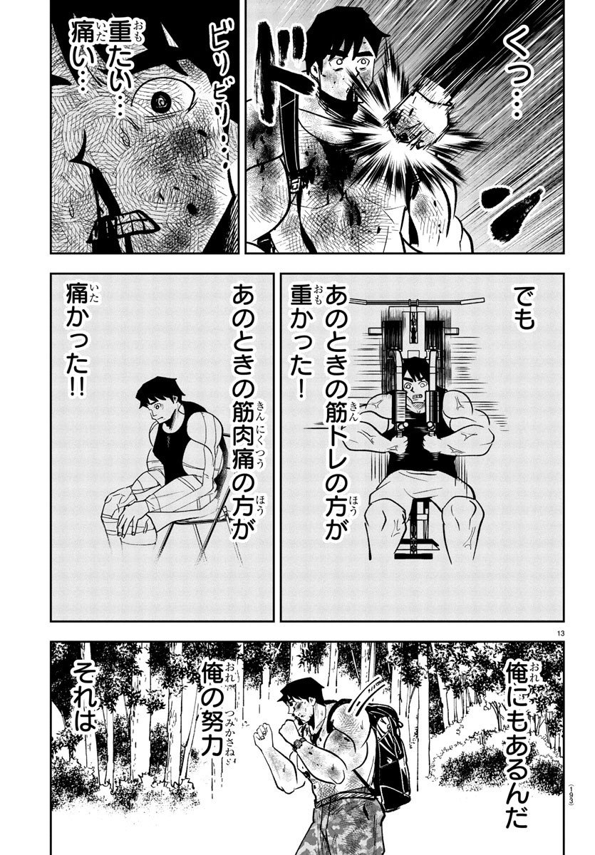 Dr. Muscle Beetle Chapter 9 14ページ