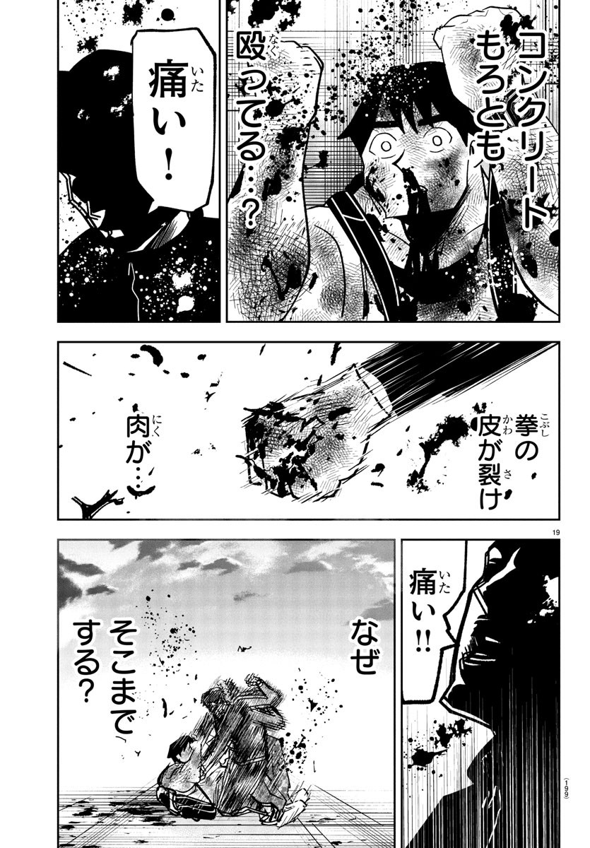 Dr. Muscle Beetle Chapter 9 20ページ