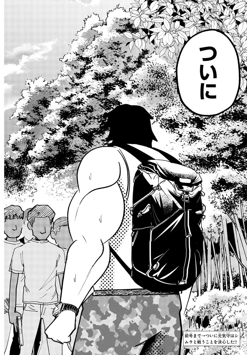 Dr. Muscle Beetle Chapter 9 3ページ