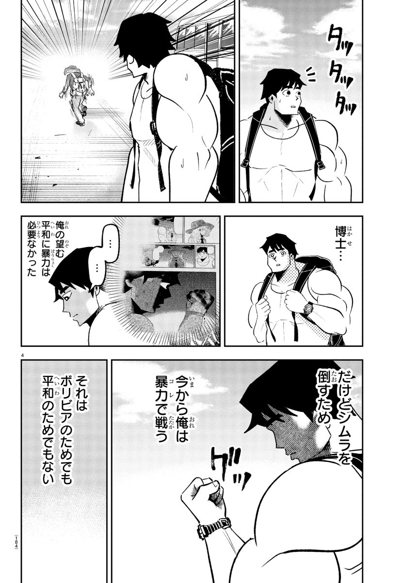 Dr. Muscle Beetle Chapter 9 5ページ