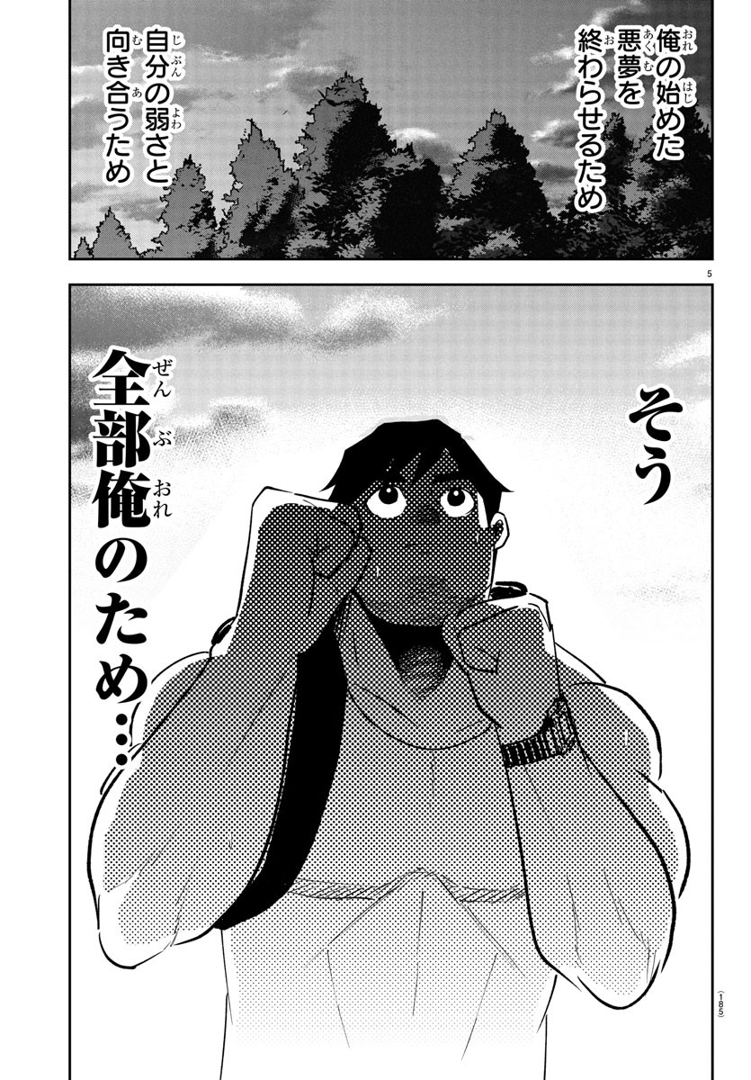 Dr. Muscle Beetle Chapter 9 6ページ