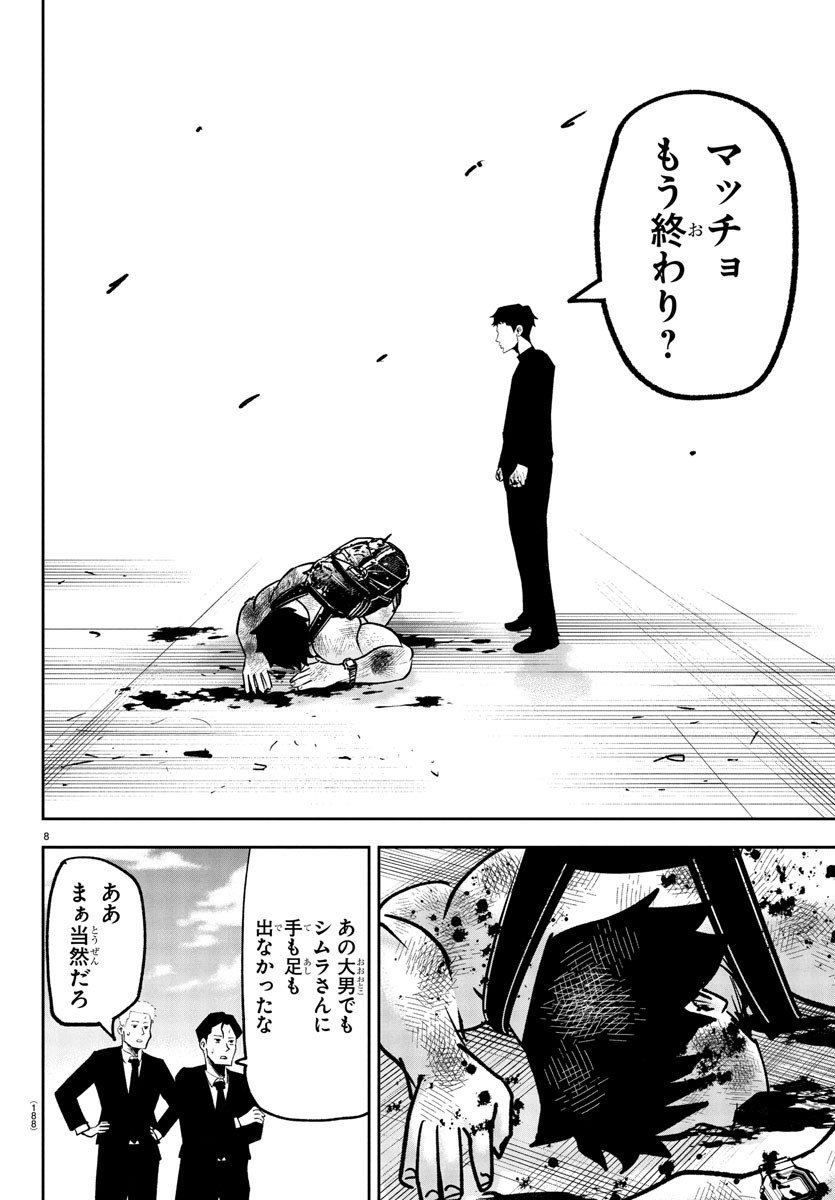 Dr. Muscle Beetle Chapter 9 9ページ