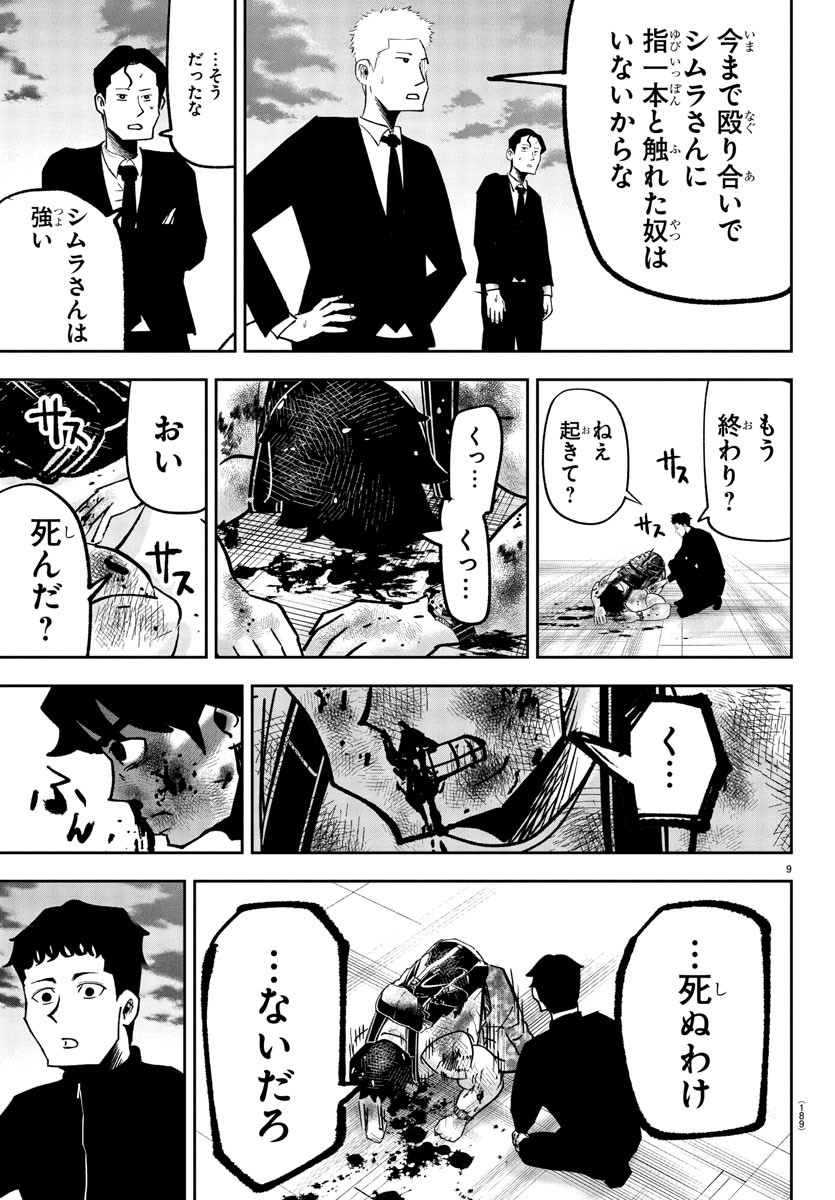 Dr. Muscle Beetle Chapter 9 10ページ