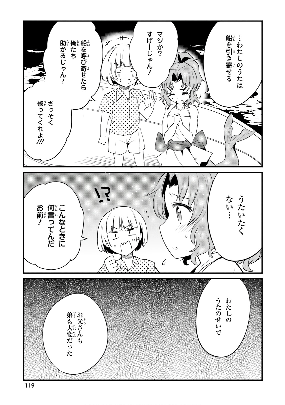 Elf Yome to Hajimeru Isekai Ryoushu Seikatsu Chapter 24 11ページ