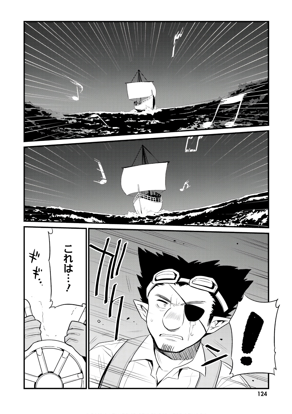 Elf Yome to Hajimeru Isekai Ryoushu Seikatsu Chapter 24 16ページ