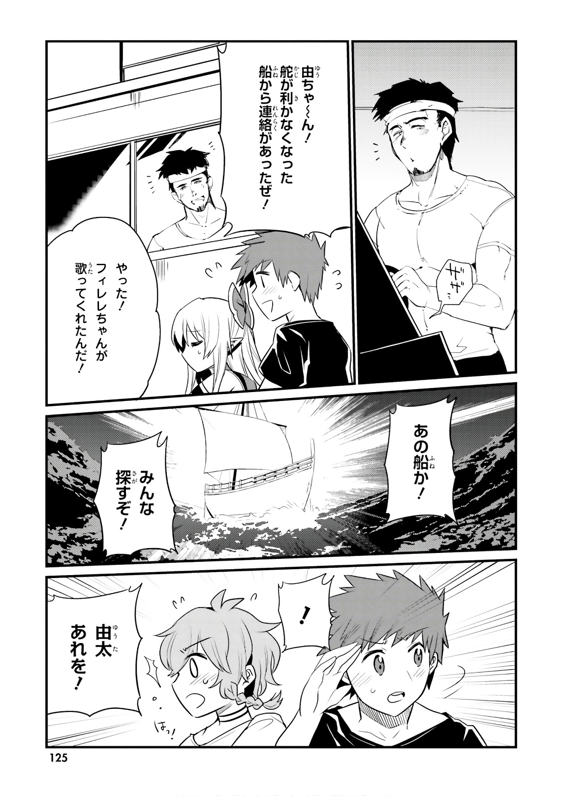 Elf Yome to Hajimeru Isekai Ryoushu Seikatsu Chapter 24 17ページ