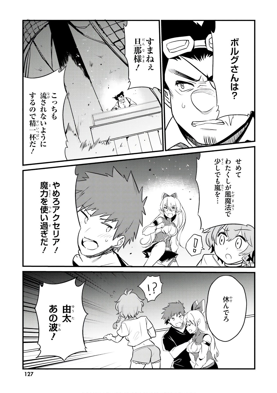 Elf Yome to Hajimeru Isekai Ryoushu Seikatsu Chapter 24 19ページ