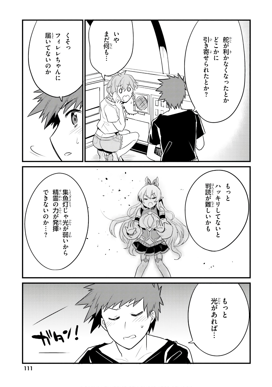Elf Yome to Hajimeru Isekai Ryoushu Seikatsu Chapter 24 3ページ