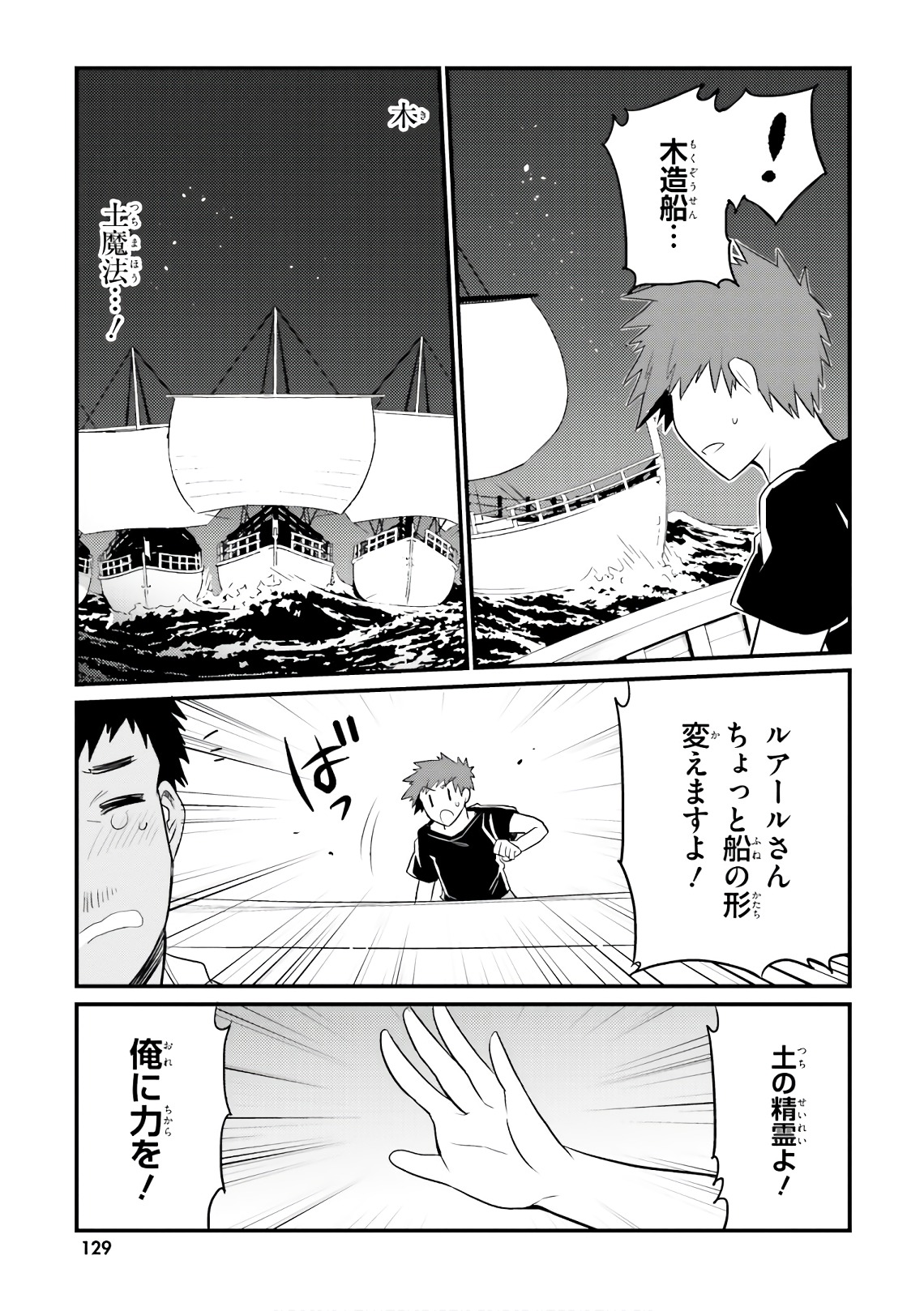 Elf Yome to Hajimeru Isekai Ryoushu Seikatsu Chapter 24 21ページ