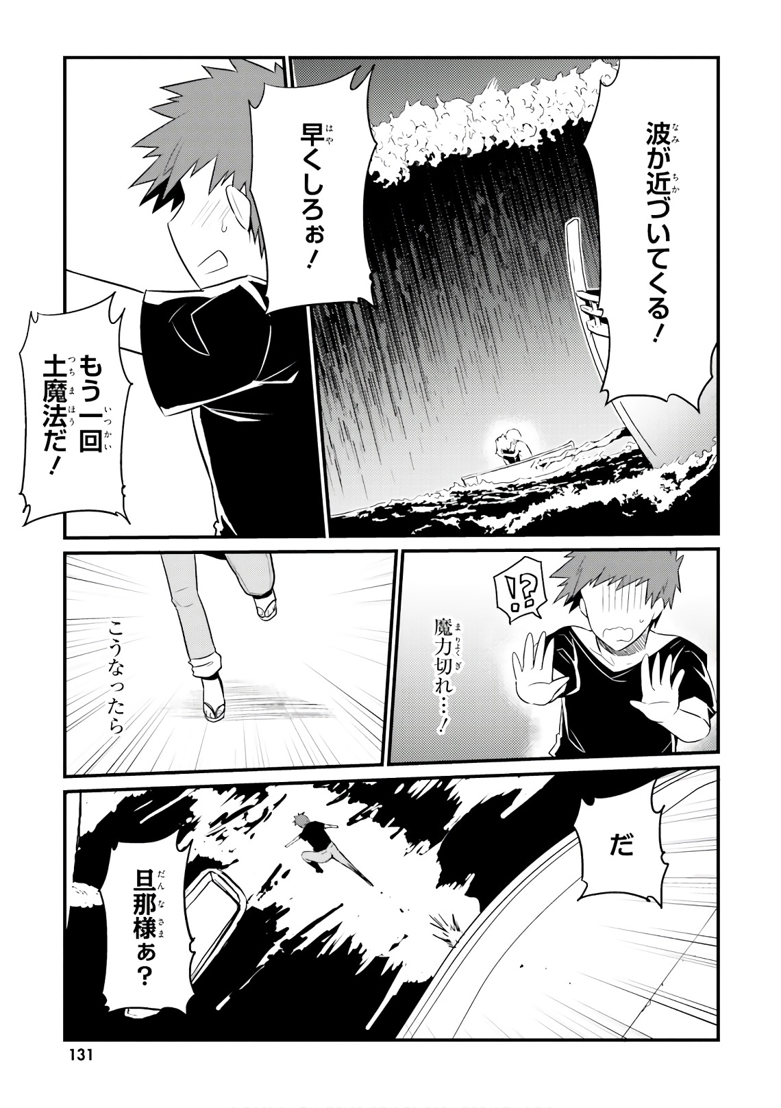 Elf Yome to Hajimeru Isekai Ryoushu Seikatsu Chapter 24 23ページ
