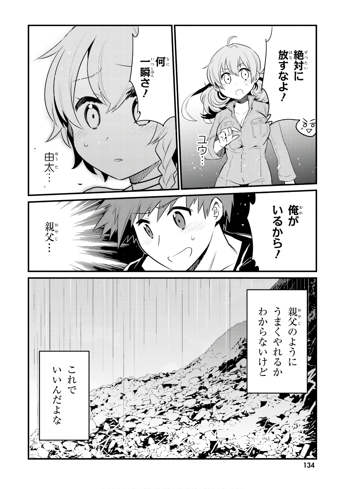 Elf Yome to Hajimeru Isekai Ryoushu Seikatsu Chapter 24 26ページ