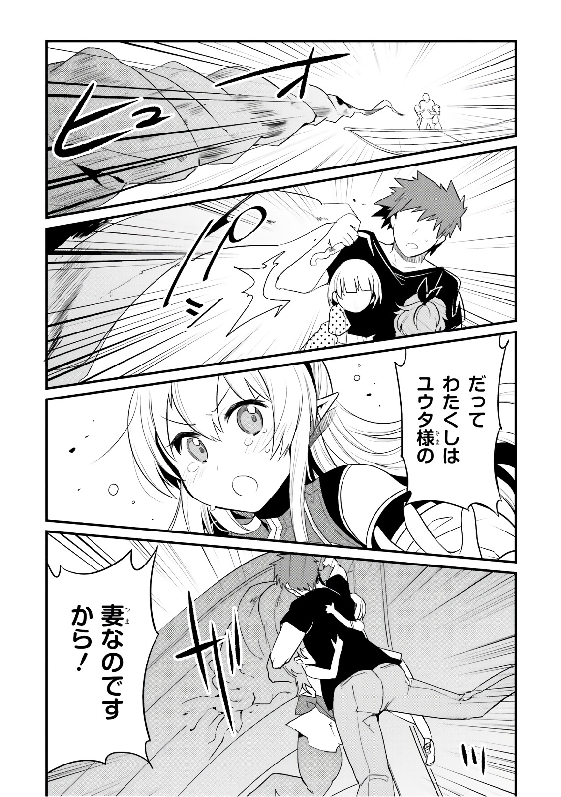 Elf Yome to Hajimeru Isekai Ryoushu Seikatsu Chapter 24 29ページ