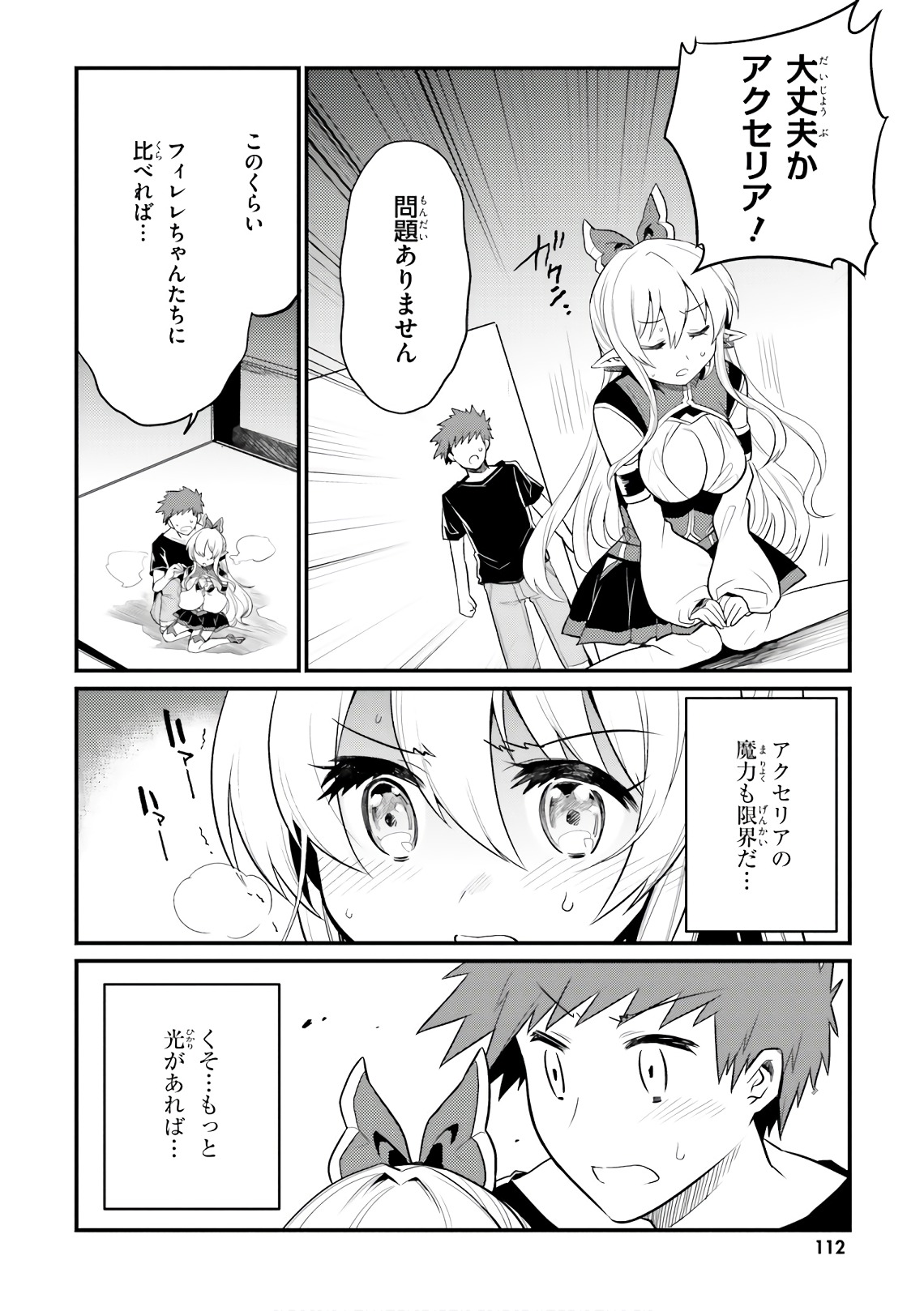 Elf Yome to Hajimeru Isekai Ryoushu Seikatsu Chapter 24 4ページ