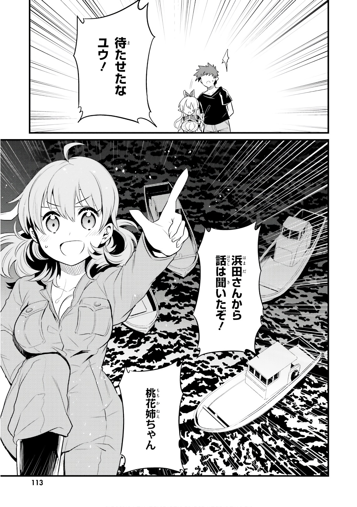 Elf Yome to Hajimeru Isekai Ryoushu Seikatsu Chapter 24 5ページ