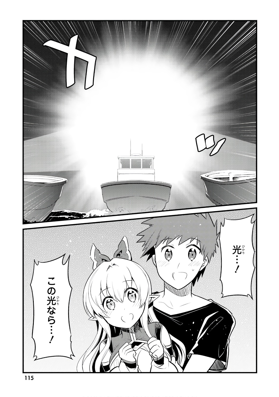 Elf Yome to Hajimeru Isekai Ryoushu Seikatsu Chapter 24 7ページ