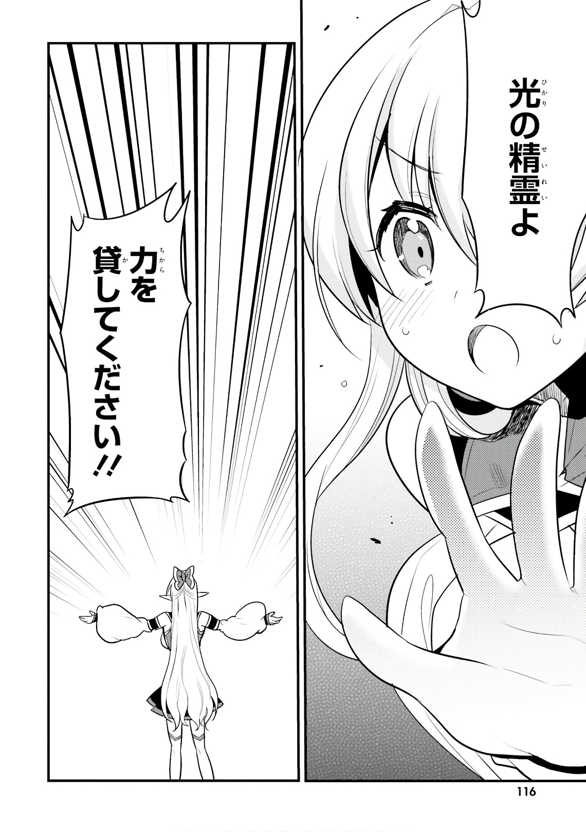 Elf Yome to Hajimeru Isekai Ryoushu Seikatsu Chapter 24 8ページ