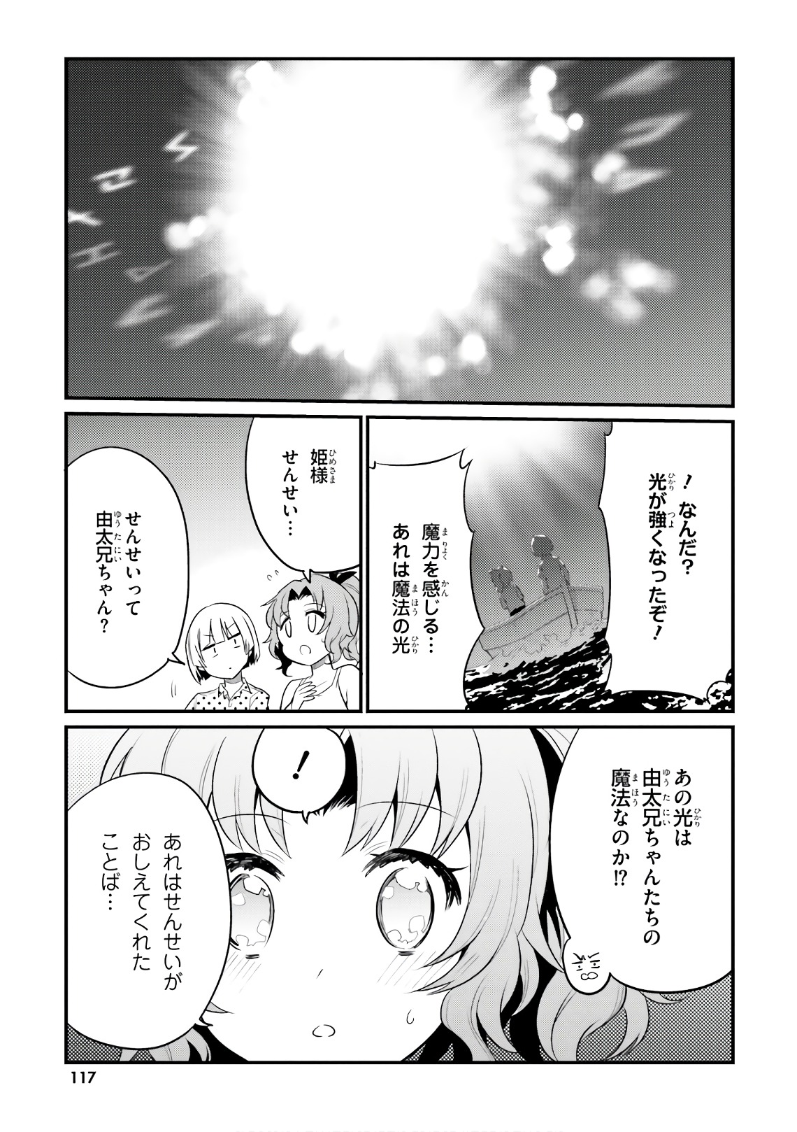 Elf Yome to Hajimeru Isekai Ryoushu Seikatsu Chapter 24 9ページ