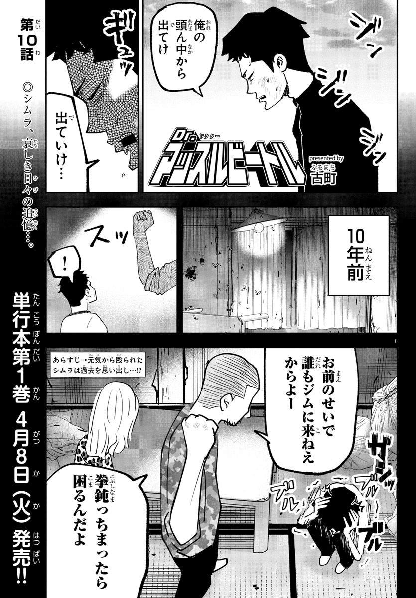 Dr. Muscle Beetle Chapter 10 1ページ