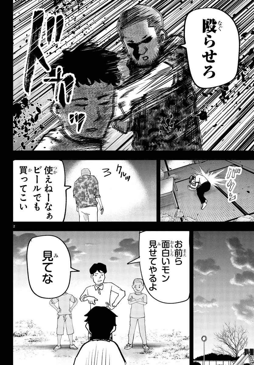Dr. Muscle Beetle Chapter 10 2ページ