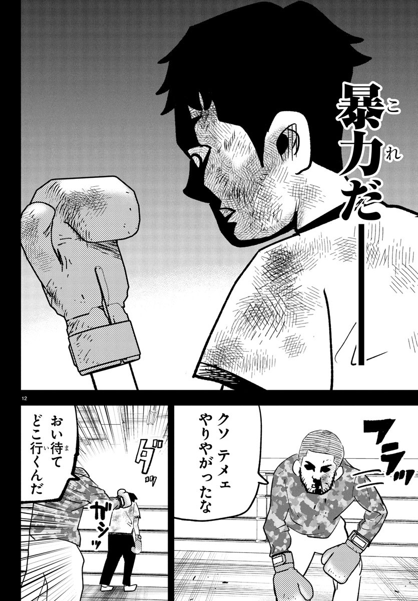 Dr. Muscle Beetle Chapter 10 12ページ