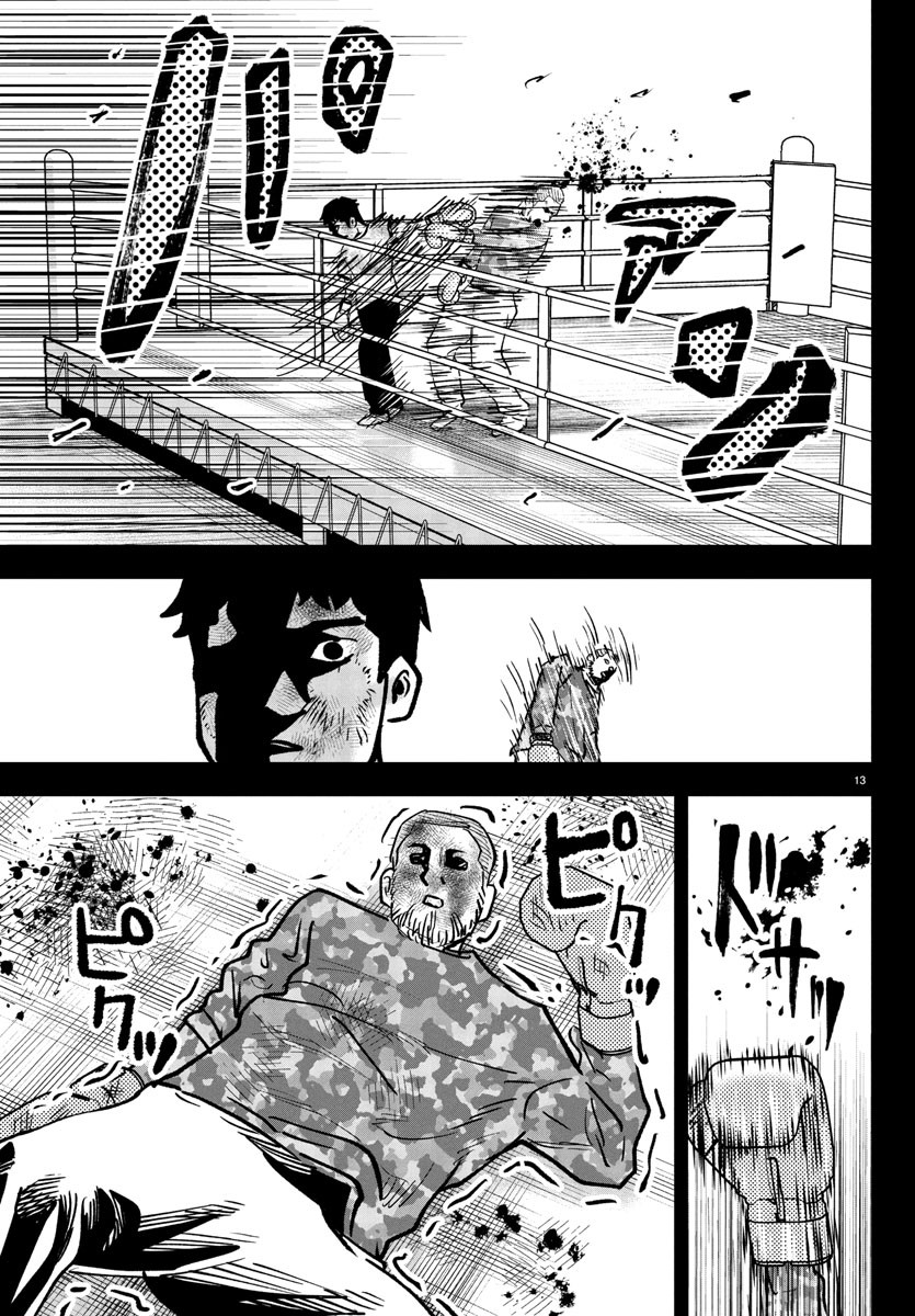 Dr. Muscle Beetle Chapter 10 13ページ