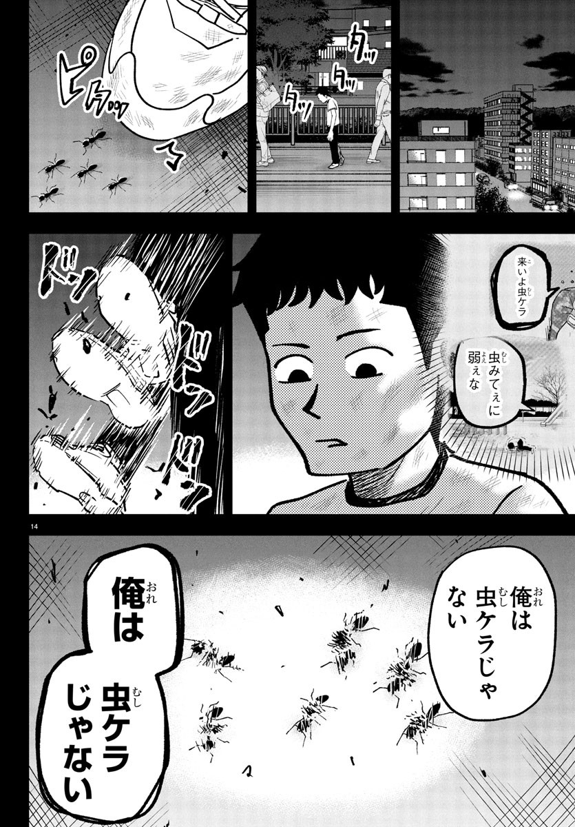 Dr. Muscle Beetle Chapter 10 14ページ