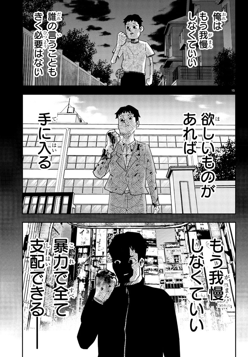 Dr. Muscle Beetle Chapter 10 15ページ