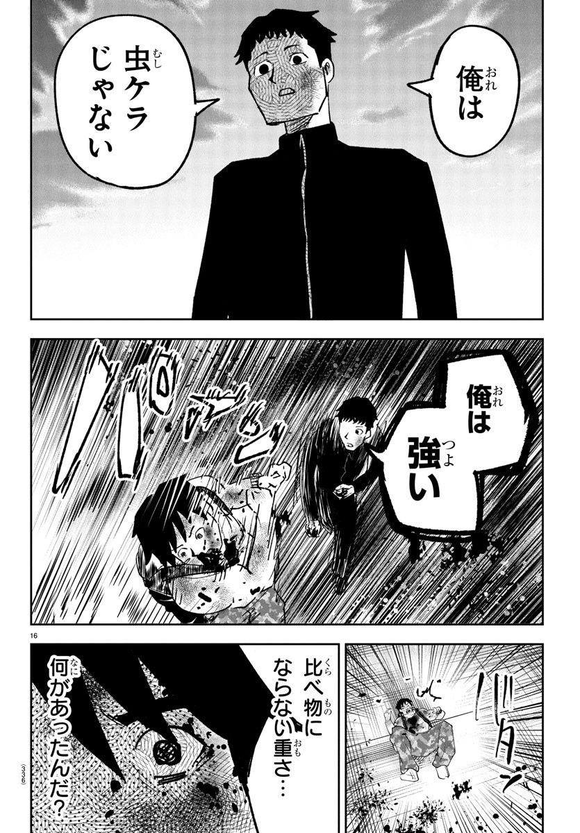 Dr. Muscle Beetle Chapter 10 16ページ