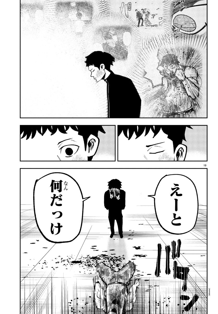 Dr. Muscle Beetle Chapter 10 19ページ
