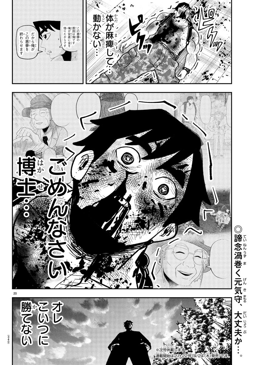 Dr. Muscle Beetle Chapter 10 20ページ