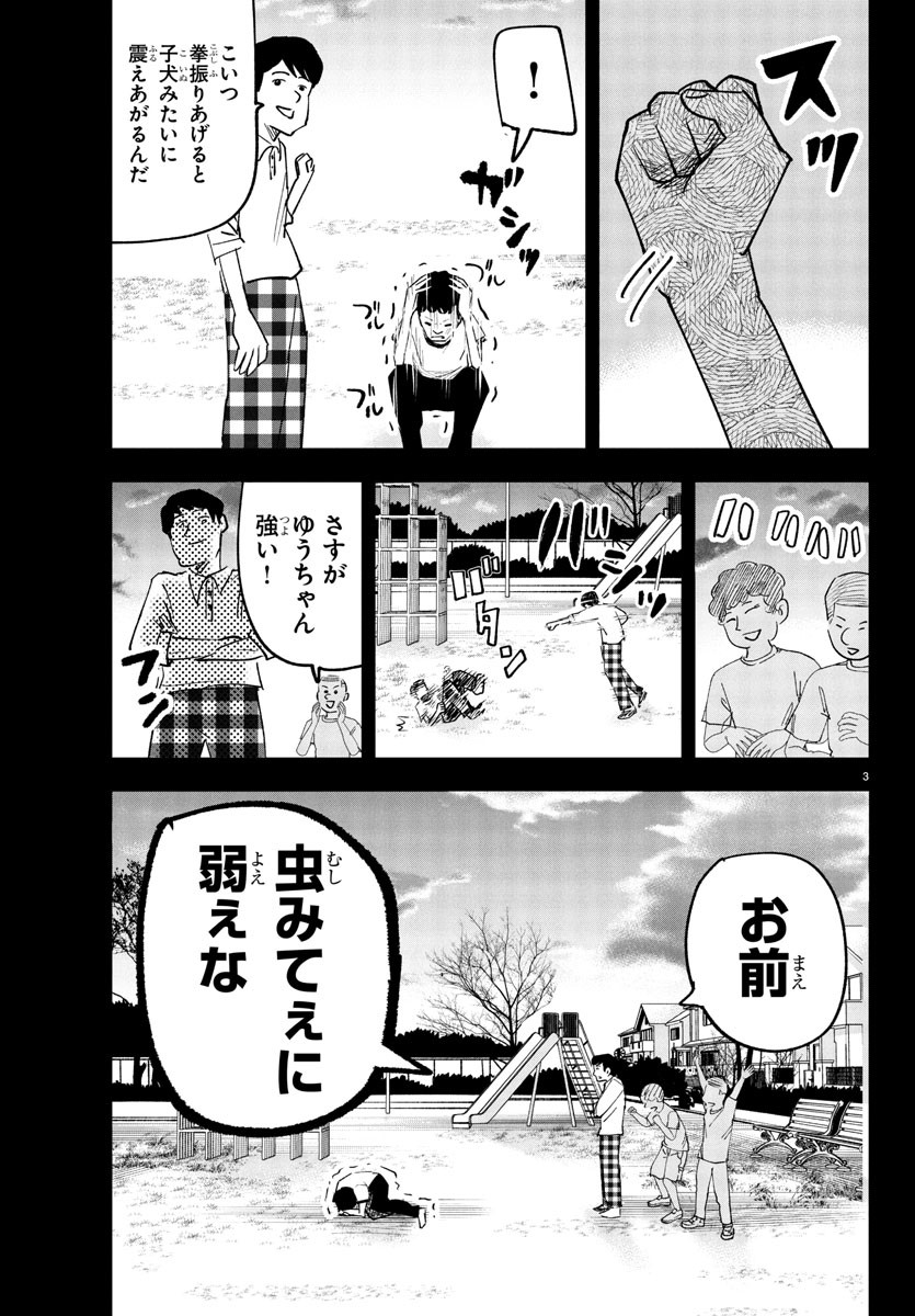 Dr. Muscle Beetle Chapter 10 3ページ