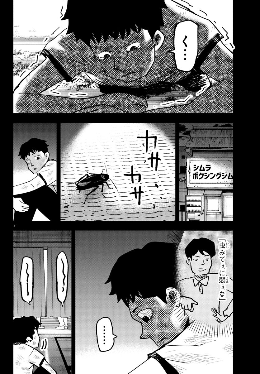 Dr. Muscle Beetle Chapter 10 4ページ