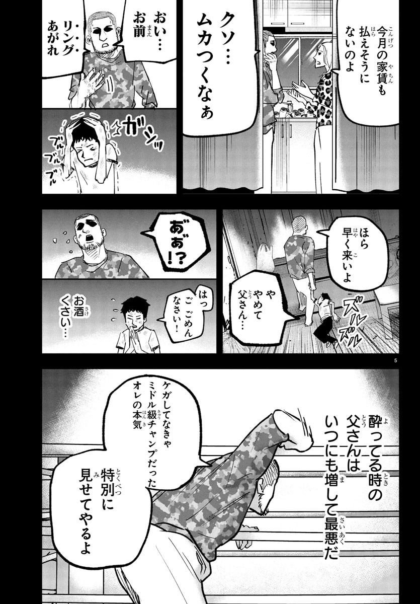 Dr. Muscle Beetle Chapter 10 5ページ