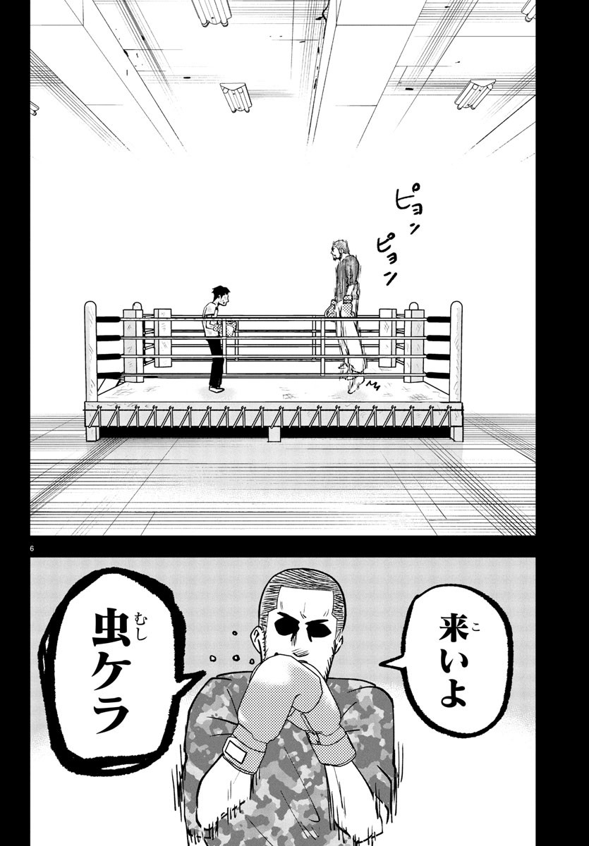 Dr. Muscle Beetle Chapter 10 6ページ