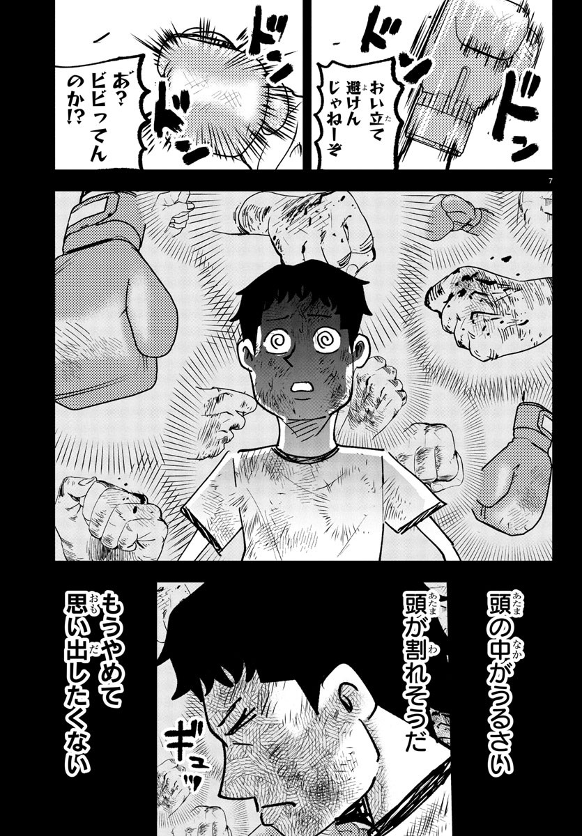 Dr. Muscle Beetle Chapter 10 7ページ