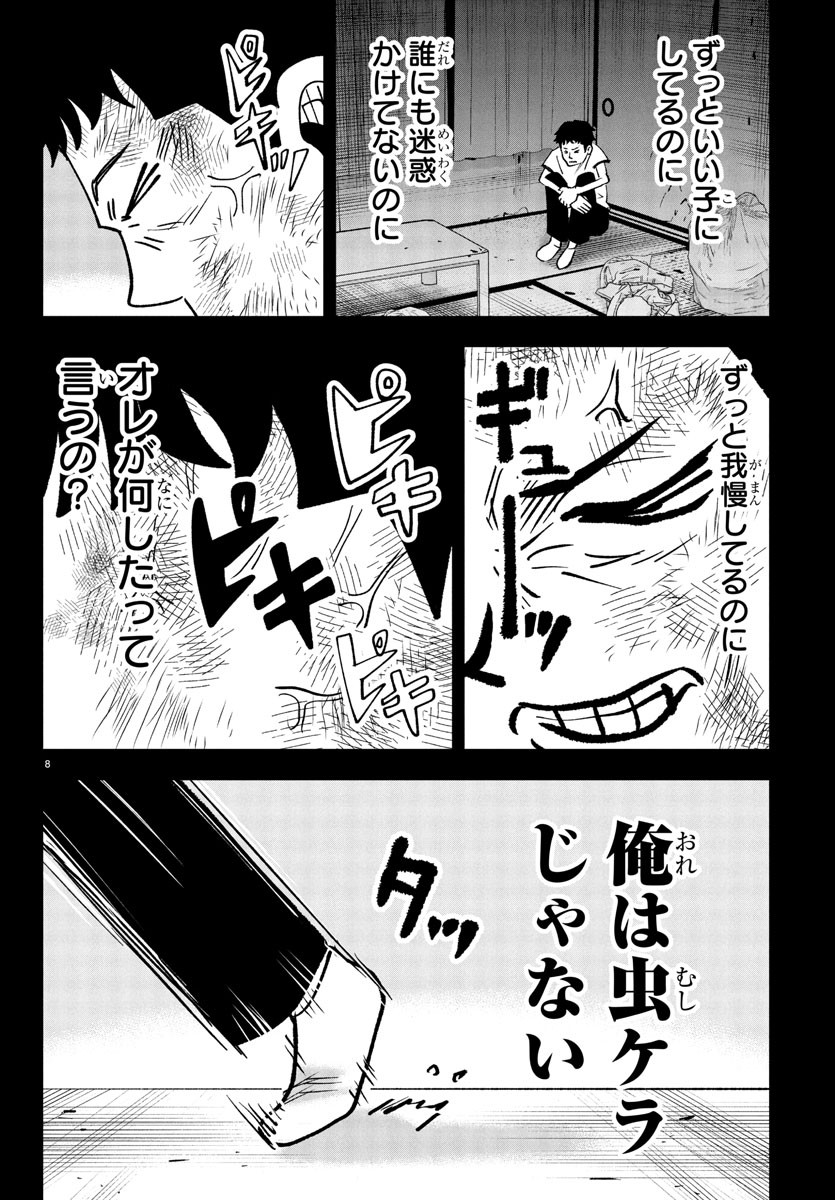 Dr. Muscle Beetle Chapter 10 8ページ