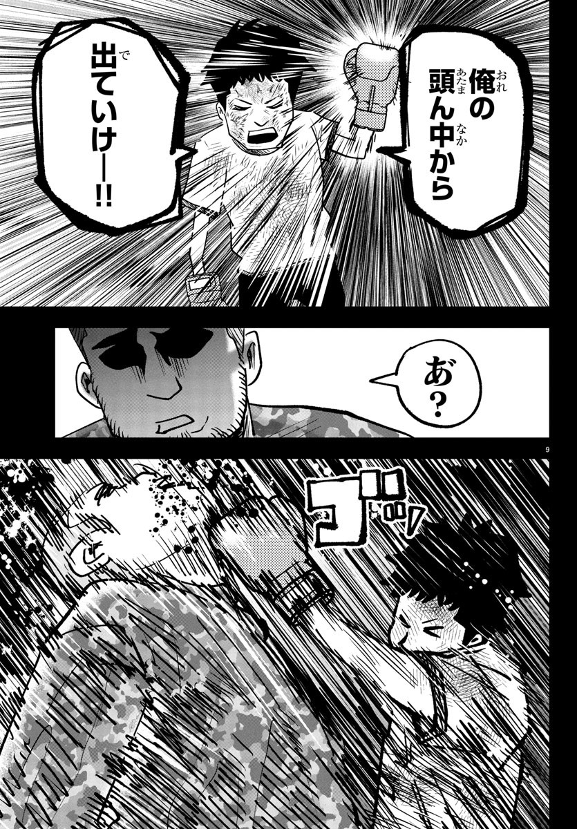 Dr. Muscle Beetle Chapter 10 9ページ