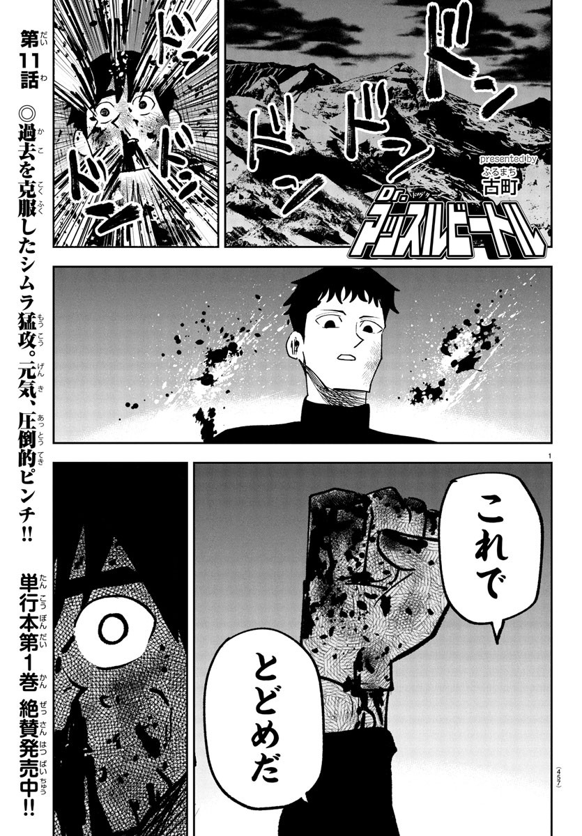Dr. Muscle Beetle Chapter 11 1ページ
