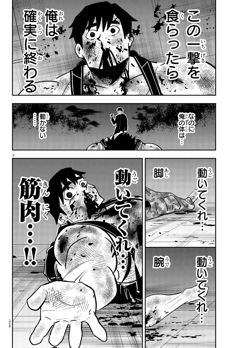 Dr. Muscle Beetle Chapter 11 2ページ