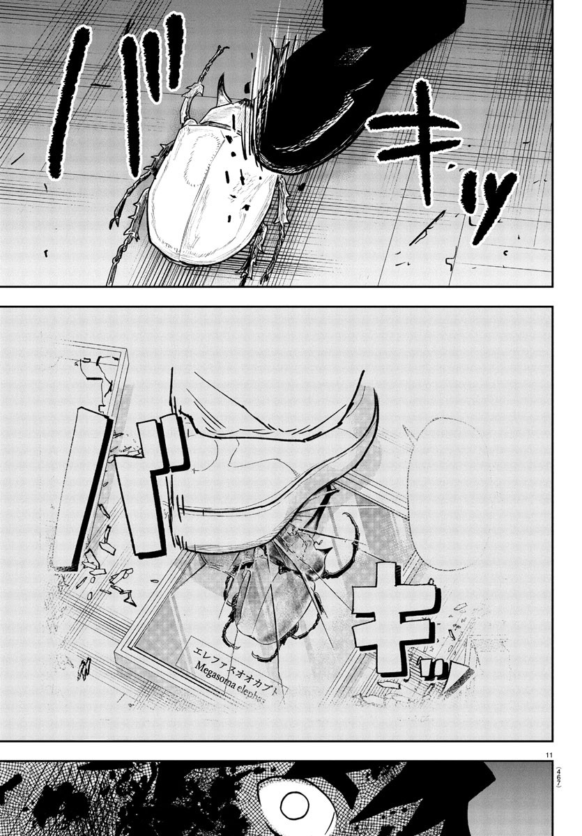 Dr. Muscle Beetle Chapter 11 11ページ