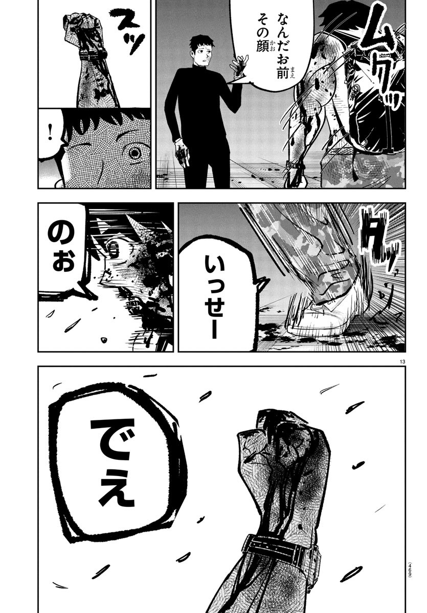 Dr. Muscle Beetle Chapter 11 13ページ