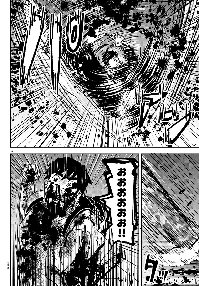 Dr. Muscle Beetle Chapter 11 16ページ