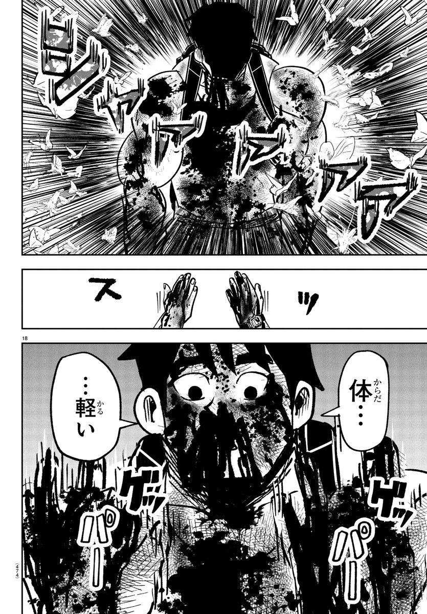 Dr. Muscle Beetle Chapter 11 18ページ