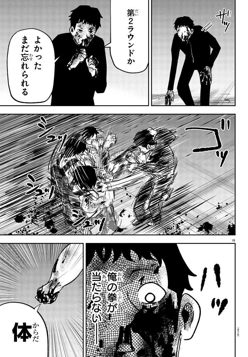 Dr. Muscle Beetle Chapter 11 19ページ