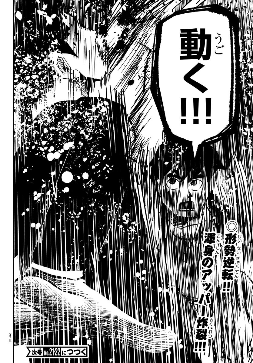 Dr. Muscle Beetle Chapter 11 20ページ