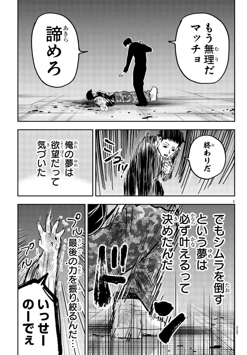 Dr. Muscle Beetle Chapter 11 3ページ