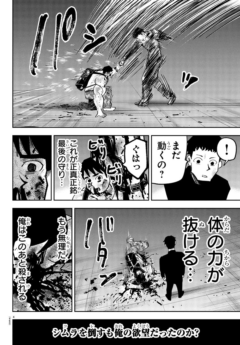 Dr. Muscle Beetle Chapter 11 4ページ