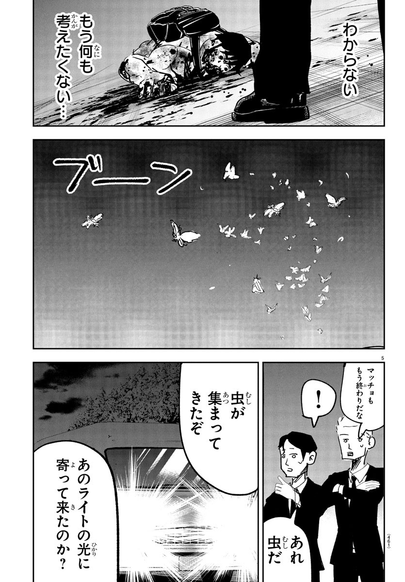 Dr. Muscle Beetle Chapter 11 5ページ