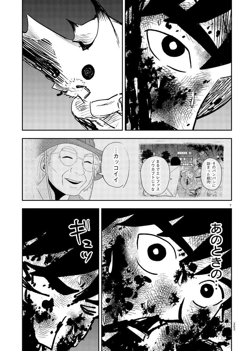 Dr. Muscle Beetle Chapter 11 7ページ