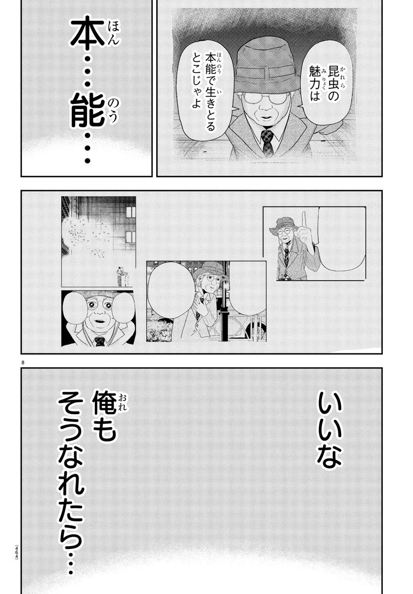 Dr. Muscle Beetle Chapter 11 8ページ
